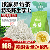 草木方张家界芽尖莓茶250g 头采黄酮龙须特级野生芽尖含硒永顺莓茶