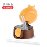 cuipo 儿童保温杯杯套 儿童吸管保温杯原装配件水杯盖吸管盖吸嘴吸管刷 吸管杯盖-黄棕