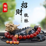 紫杉堡纯铜貔貅汽车摆件汽车内饰品摆件蓝色+貔貅红玛瑙新能源车适用