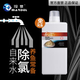 玛豆氯气防线水质稳定剂护理液水族鱼用安定剂除氯气鱼缸自来水除氯剂 玛豆氯气防线水稳剂760ML