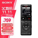 索尼（SONY）录音笔ICD-UX570F 4GB 黑色 智能降噪升级款 专业线性录音棒 商务学习采访支持内录