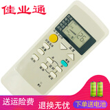 佳业通空调遥控器适用于松下(Panasonic)乐声（National） 空调遥控器 遥控器板 A75C2705通用A75C2782