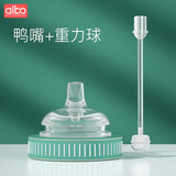albo albo奶瓶吸管配件奶嘴吸嘴鸭嘴手柄嘬口杯配件 广口鸭嘴套装