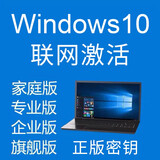win11win10专业版激活密钥windows11系统码家庭中文版w10教育企业 10专业版