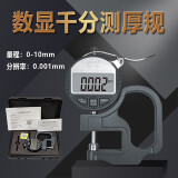 aipli高精度数显百分测厚规数字千分测厚规0.001纸张薄膜厚度测量仪 数显千分测厚规(0.001mm)