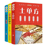 全3册 土单方+小方子治大病+民间祖传秘方 民间实用土单方草药书简单老偏方药材食补中药方剂中医书