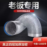 老板专用抽油烟机排烟管管道吸油排气管子软管排风配件厨房伸缩管 四层加厚【170*1.5米】