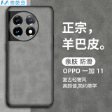 麦酷奇 适用OPPO 一加11 手机壳 保护套 防摔磨砂镜头全包男款女硅胶升级肤感 羊巴皮-灰色