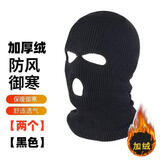 润华年头套保暖帽子冬季防风摩托车防寒全脸男女头盔内面罩骑行加绒头罩 三孔【2个装】 均码