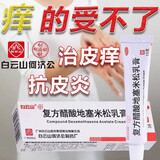 白云山 复方醋酸地塞米松乳膏 10g 皮炎平 官方店 皮肤过敏瘙痒止痒红肿 OTC亰东大药房 1盒【第二件减7元】【活动款】
