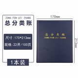 海博信 记账本现金日记账本手帐本银行存款账本出纳日常明细账总账会计账簿店铺保管全套总分类账手工账 总分类帐22K/100页