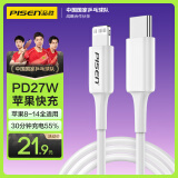 品胜[新升级]苹果数据线PD快充27W20W USB-C充电线器车载Type-c to Lightning适用iPhone14/13手机平板