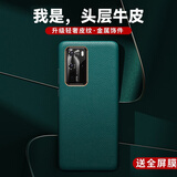 鸿进亿 适用华为p40pro手机壳p40 pro新款真皮保护套高档奢华5g全包防摔男款软壳女超薄个性时尚  P40Pro【青山黛】奢华全包真皮