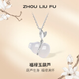 周六福（ZLF）520礼物 S925银饰项链女福禄玉髓葫芦叶子国潮链坠送生日礼物 链坠链长40+5cm