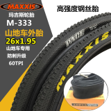 MAXXIS玛吉斯山地车胎26寸内外胎26x1.95(50-559)自行车轮胎26x2.1外胎 玛吉斯26x1.95外胎+正新内胎法