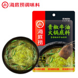 海底捞青椒牛油火锅底料150g 调味料  一料多用