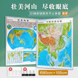 中国地图世界地图3D凹凸竖版地形挂墙大尺寸0.9米*1.1米