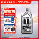 美孚（Mobil）先进全合成汽机油5W-40 SP级1L配方新升级汽车保养