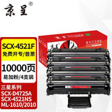 京呈SCX-4521F硒鼓适用三星4521F打印一体机硒鼓ML1610墨盒scx-4521硒鼓SCX-4321墨粉2010 2010R 2010P 2510 【10000页】黑色易加粉硒鼓 4支装