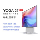 联想（Lenovo）YOGA 27 可旋转27英寸QHD屏一体台式电脑(R7-7840H 32G LPDDR5X 2T SSD可插拔摄像头)银色