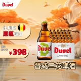 督威（Duvel）三花IPA精酿啤酒 330ml*24瓶 比利时原瓶进口