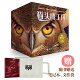 猫头鹰王国（套装15册，随书赠送笔记本和文件袋）媲美哈利波特 马爱农译 课外阅读 阅读 课外书
