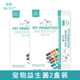 亲昵宠物益生菌 狗狗猫咪调理肠胃幼犬猫腹泻呕吐拉稀便秘猫狗肠胃宝 2盒装（共20袋）