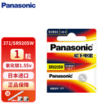 松下（Panasonic）SR621SW松下手表电池SR927W/SW/SR920SW专用SR626SW适用于DW索尼377a
