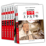 走进神秘的中华上下五千年：中国历史故事 适合6-9岁的小学生读本，课外阅读推荐 文化知识 了解历史英雄人物 全6册