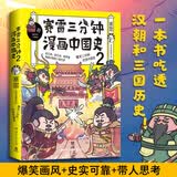 赛雷三分钟漫画中国史2（京东专享大幅海报，爆笑吃透汉朝和三国历史！）