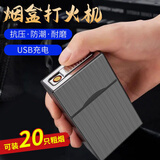 昙蓓漫金属烟盒保护套烟盒一体打火机防风充电点烟器送男友父亲七夕礼物 金属烟盒【自带充电打火机】 可装20支粗烟