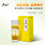 君山牌 君山银针明前茶十大名茶湖南特产100g罐装2025年新茶春茶
