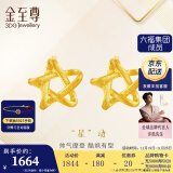 金至尊（3D-GOLD)心动足金耳饰黄金耳饰送女友礼物按克计价 金重2.17克以证签多退少补