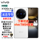 vivo X100s Pro 蓝晶×天玑9300+ 蔡司APO超级长焦 等效5400mAh蓝海电池 拍照音乐新品5G手机 白月光 16GB+1TB 官方标配