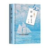 舒婷诗精选（名家诗歌典藏·精装彩插版）