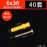 保联保联塑料膨胀管小黄鱼膨胀螺丝胀塞胶塞锚栓自攻螺丝6mm8mm10mm 6*30膨胀管+不锈钢钉 40套