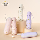 左都（ZUODU）雨伞女黑胶遮阳伞太阳伞防晒防紫外线折叠伞晴雨两用五折胶囊伞 迷雾紫-满天星