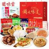 楚味堂湖北特产礼盒热干面武昌鱼鸭脖黄石港饼藕带武汉特产礼盒礼品