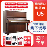 雅马哈钢琴立式钢琴YAMAHAU日本原装进口U1U2U3U5家用初学者练习考级二手钢琴U3系列 U5（131高度）专业演奏