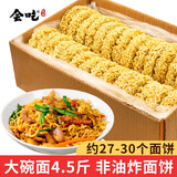 会吃大碗面面条一箱非油炸煮面火锅方便面面饼整箱装炒面鸡蛋早餐面食 大碗面4.5斤（非独立包装）