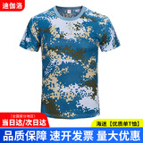 迪伽洛军训服迷彩服装全套初高中大学生夏季军训服短袖套装外套训练服 海迷【优质单T恤】 175  (适合身高170-175CM）