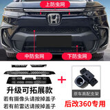 小忙牛适用23-26款本田皓影防虫网卡扣式格栅中网饰条水箱改装饰配件25 蓝牌【后改360】可拆卸防虫网+高配支架5件