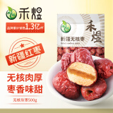 禾煜 新疆无核灰枣500g  红枣  无核枣 干果蜜饯 泡茶煲汤原料 