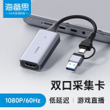 海备思视频采集卡Switch直播HDMI转换器Type-C采集线4K输入PS5游戏NS连接平板笔记本USB3.0接口MS2130 USB2.0双头款【1080P/60Hz】