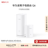 华为凌霄子母路由 Q6（1母1子套装）AX3000Mbps 千兆路由器 全屋WiFi 6+  电力线版 无线穿墙王 电力猫