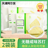 阿尔发无糖食品咸味饼干苏打孕妇休闲零食糖尿病人好吃梳打中老年人早餐 无糖苏打袋装458g2袋装