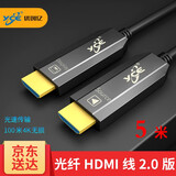 yce 光纤HDMI线2.0版4K60hz数据高清工程级无损耗电视投影仪家庭影院装修连接线 光纤HDMI 5米