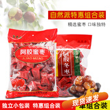 自然派阿胶蜜枣结婚喜糖山东冬枣即食红枣蜜饯蜜无核独立包装喜糖批发 冬枣1000g1包+蜜枣1000装1包