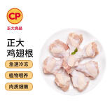 CP正大食品(CP) 鸡翅根 1.5kg  冷冻鸡肉 鸡翅小鸡腿