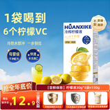欢喜客冷榨柠檬液原浆浓缩汁维生素C低糖0脂代餐果茶汁冲调饮品30g*5袋